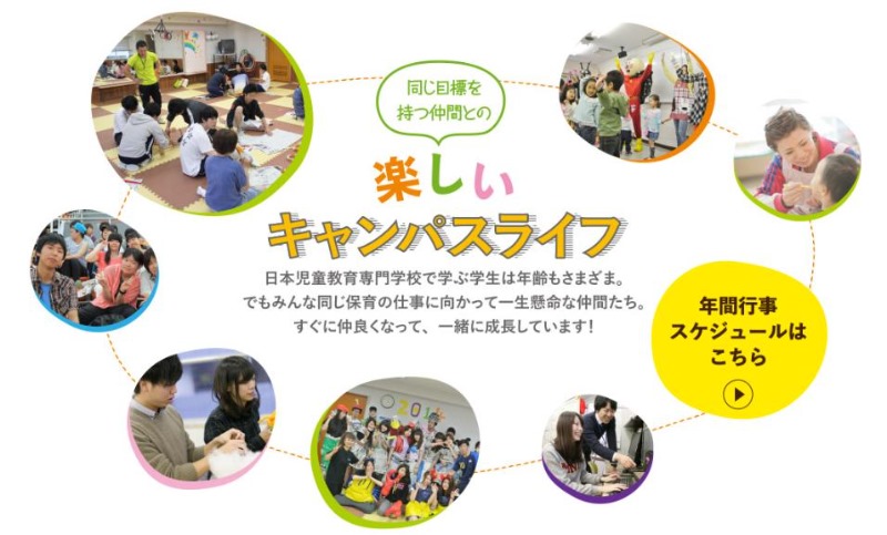 일본아동교육전문학교_캠퍼스 라이프 (1).JPG