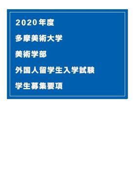타마미술대학_일본톱클래스 설비 조각학과 (12).JPG