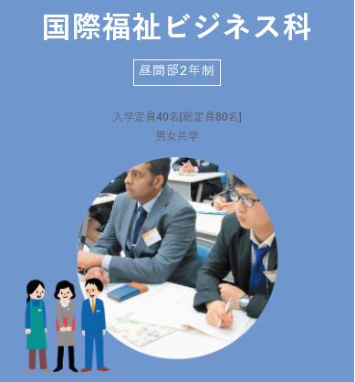 일본복지사학교_동경국제복지전문학교 추천 이유 (4).JPG