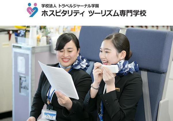 일본 관광 서비스 학교_호스피탈리티투어리즘 전문학교 (7).JPG