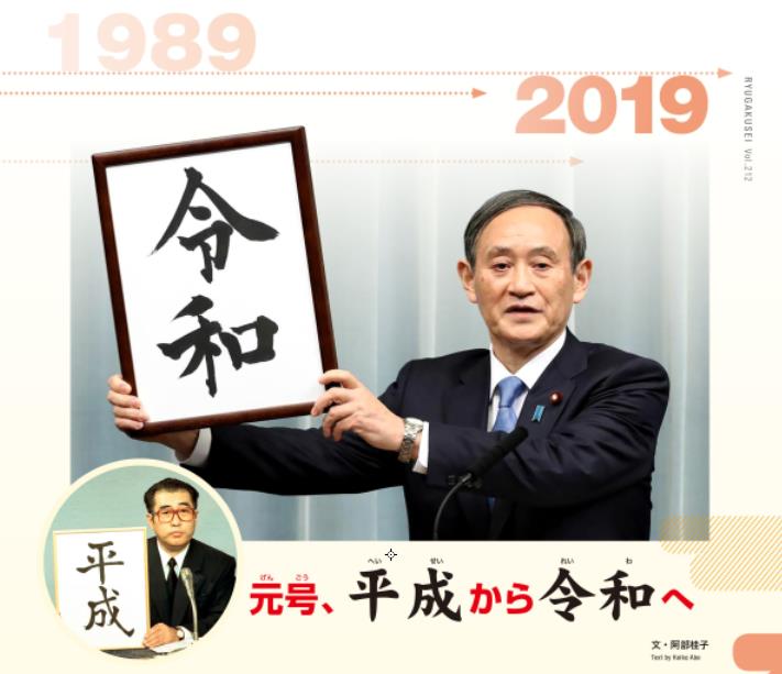 월간유학생_일본원호 레이와(令和) (1).JPG