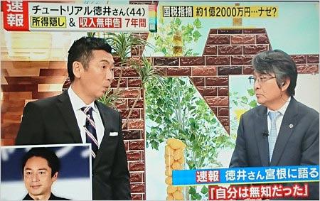 토쿠이 요시미_세금 탈루 사건 (5).JPG