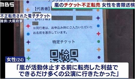 아라시 콘서트 부정티켓 판매자 서류송검  (7).JPG