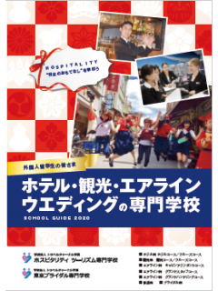 ホスピタリティツーリズム専門学校.png