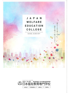 日本福祉教育専門学校.png