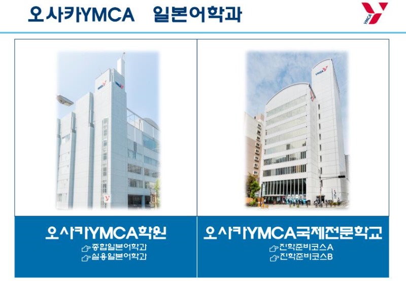일본유학_오사카 YMCA일본어학교 (3).JPG