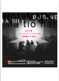 国際ファッション専門職大学【2020年度】.png