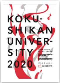 国士舘大学【2020年度】.png