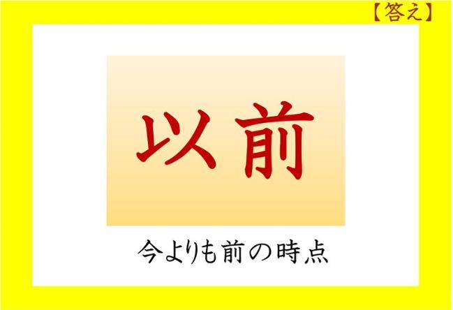니치베이 회화학원 일본어연수소_일본어공부_依然・以前 (2).JPG