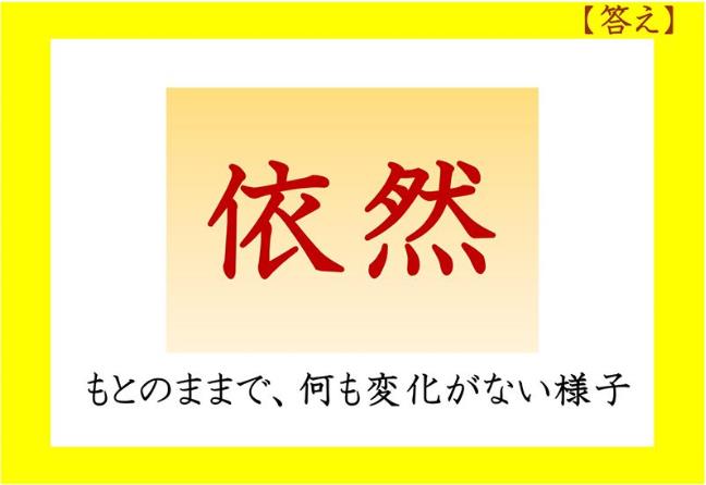 니치베이 회화학원 일본어연수소_일본어공부_依然・以前 (1).JPG