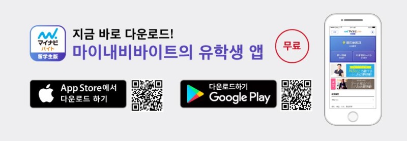 일본알바_햄버거 아르바이트_마이내비바이트 (4).JPG