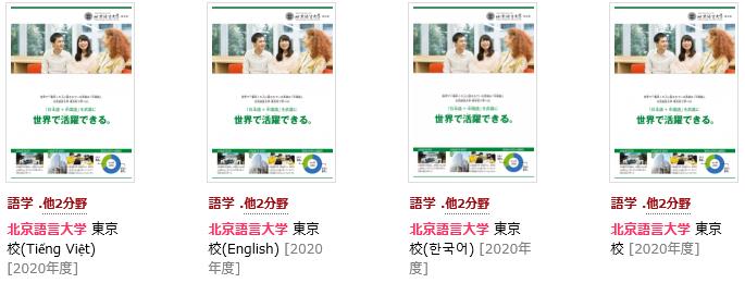 2020 北京語言大学東京校.JPG