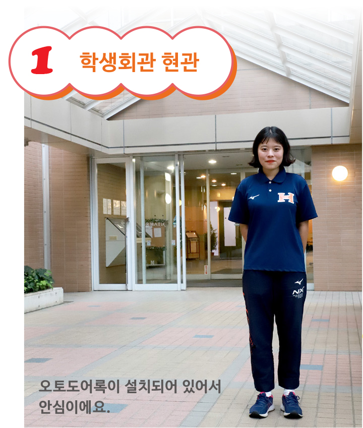 일본유학_교리츠기숙사_유학생 인터뷰 (2).jpg