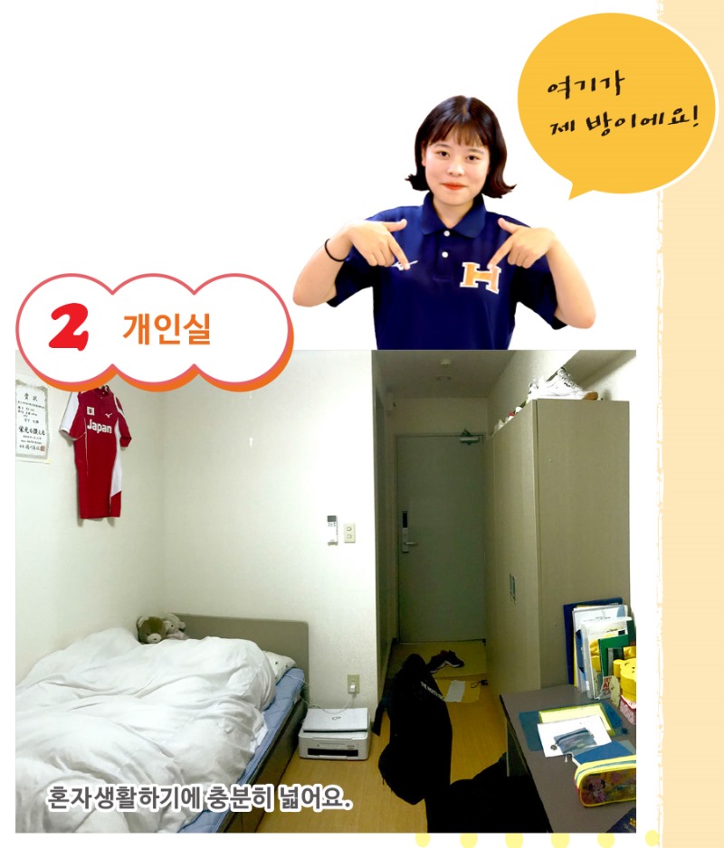 일본유학_교리츠기숙사_유학생 인터뷰 (3).jpg