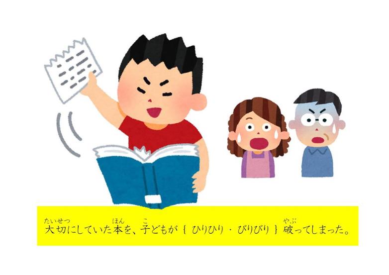 기업연수 비즈니스일본어 니치베이회화학원일본어연수소_일본어공부 ひりひり・ びりびり (2).JPG