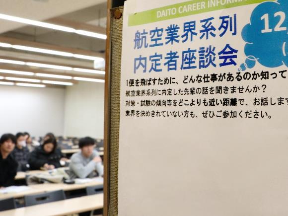 일본취업_다이토분카대학_항공업계 취업 (2).JPG
