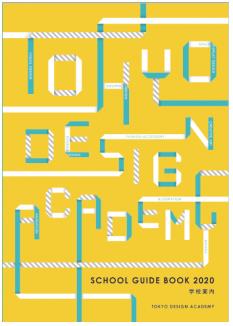 일본디자인유학_도쿄디자인전문학교_국제학생포스터어워드2019 (10).JPG