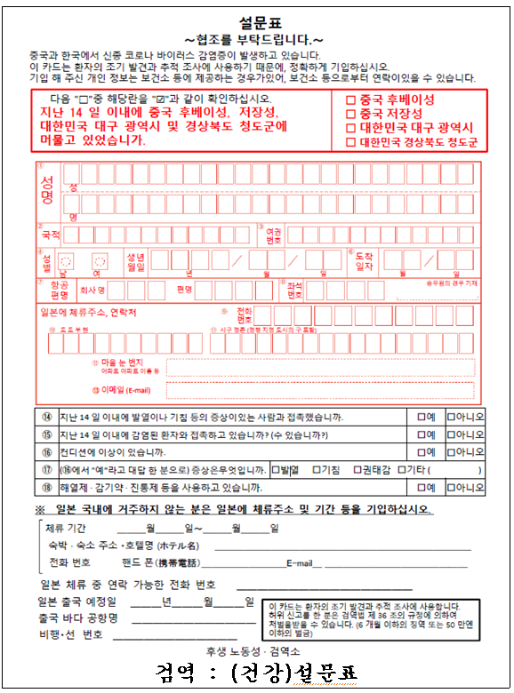 일본유학, 일본입국_건강 설문표.png