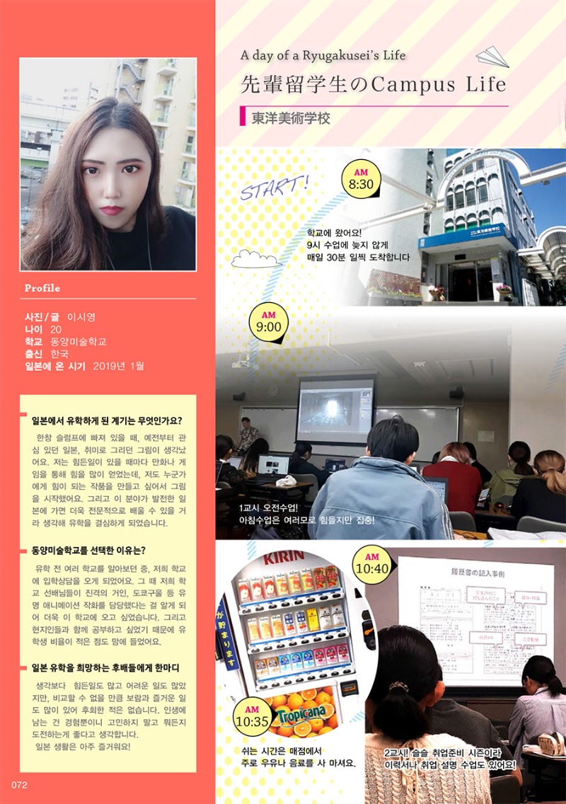 일본유학_동양미술학교_유학생 캠퍼스 라이프 (1).jpg