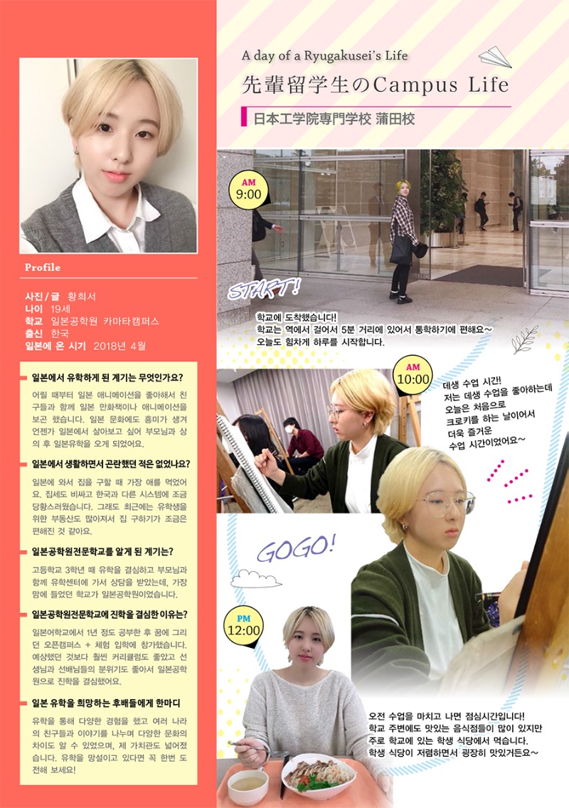일본공학원_선배 유학생의 하루_애니메이션 (1).jpg