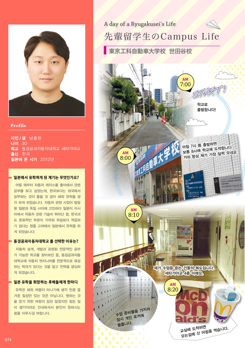 일본유학생_동경공과자동차대학교 (1).jpg