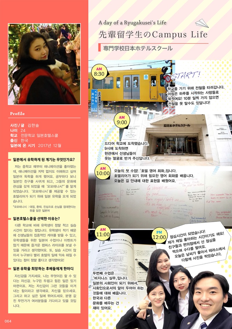 일본호텔유학_일본호텔스쿨 재학생 인터뷰 (1).jpg