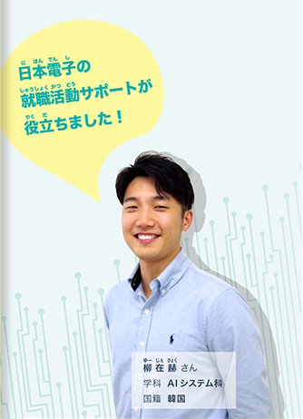 일본전자전문학교_한국인 유학생_AI시스템과 (2).jpg