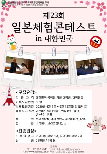 제23회 일본체험콘테스트(교리쯔재단)1.JPG