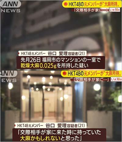 HKT48 타니구치 아이리_마약 사건 (4).JPG