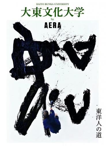 일본유학,일본대학_다이토분카대학 정보 전자판_大東文化大学 by AERA (1).JPG