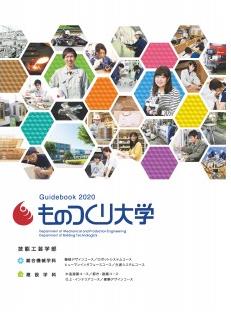 ものつくり大学 2020.JPG