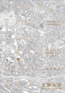 2020 宝塚大学 東京メディア芸術学部.JPG