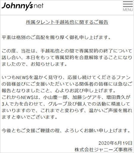 테고시 유야_쟈니스 퇴소 결정 (5).JPG