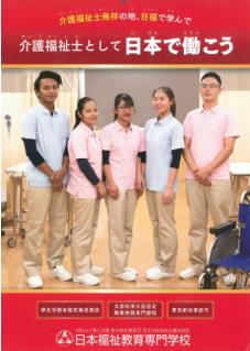 유학생 서포트가 좋은 일본복지교육전문학교 (10).JPG
