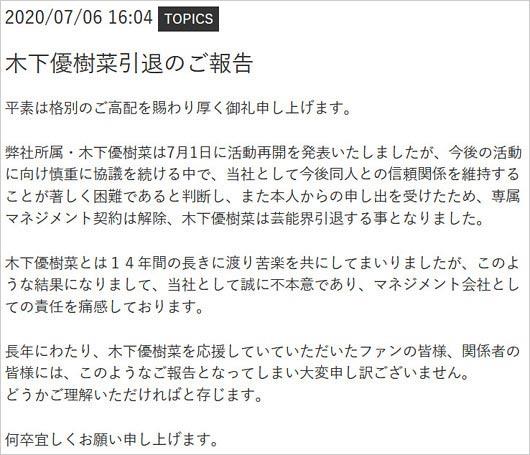 키노시타 유키나 은퇴 (2).JPG