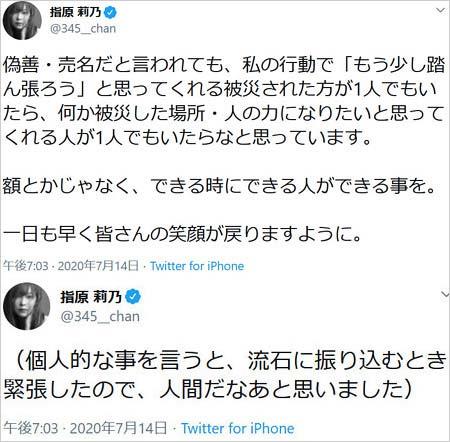 사시하라 리노 호우피해 2천만엔 기부 2.JPG