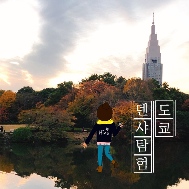 일본 신주쿠.jpg