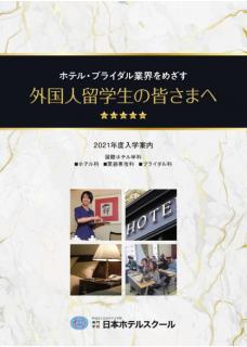 일본호텔스쿨 입학전 자주하는 질문 8.JPG