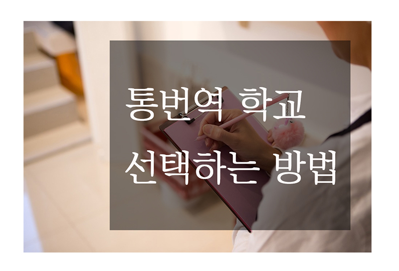 통번역학교 선택하는 방법 동경외어전문학교.jpg