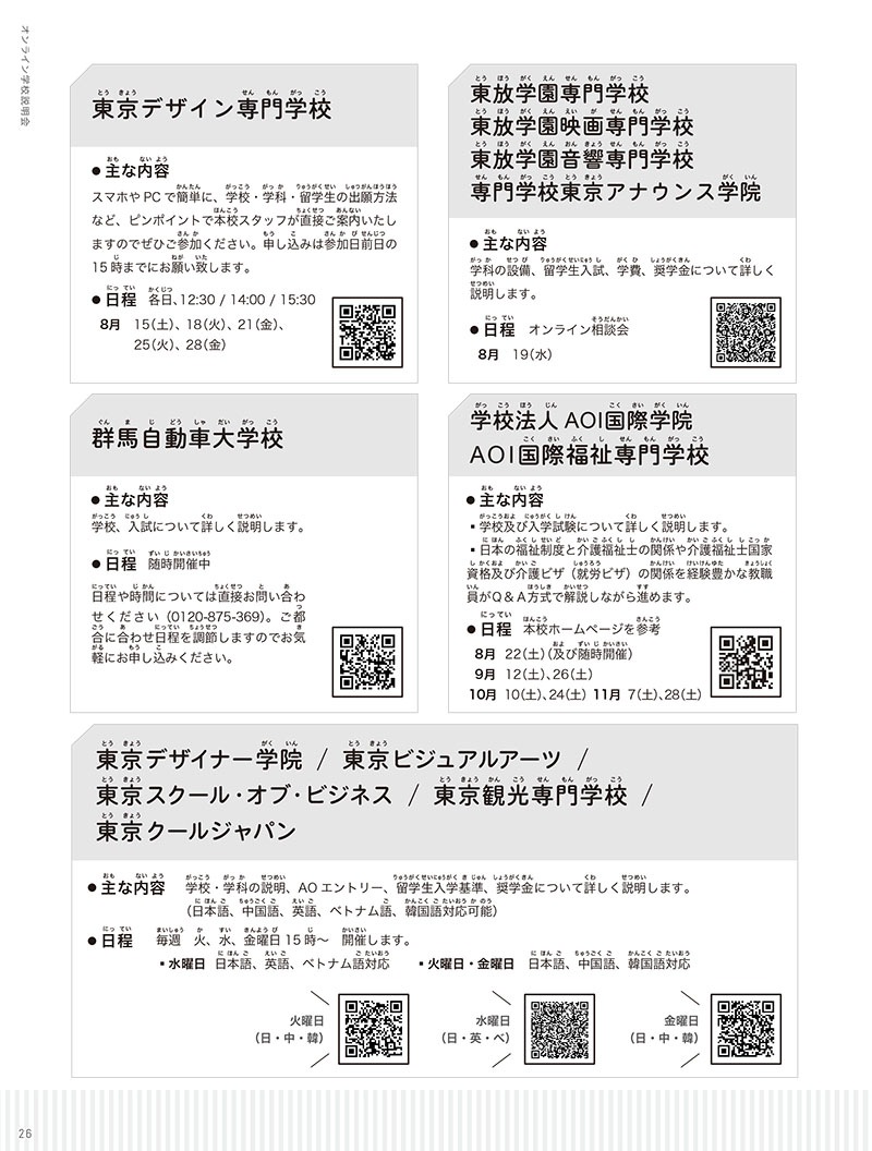 オンライン学校説明会3.jpg
