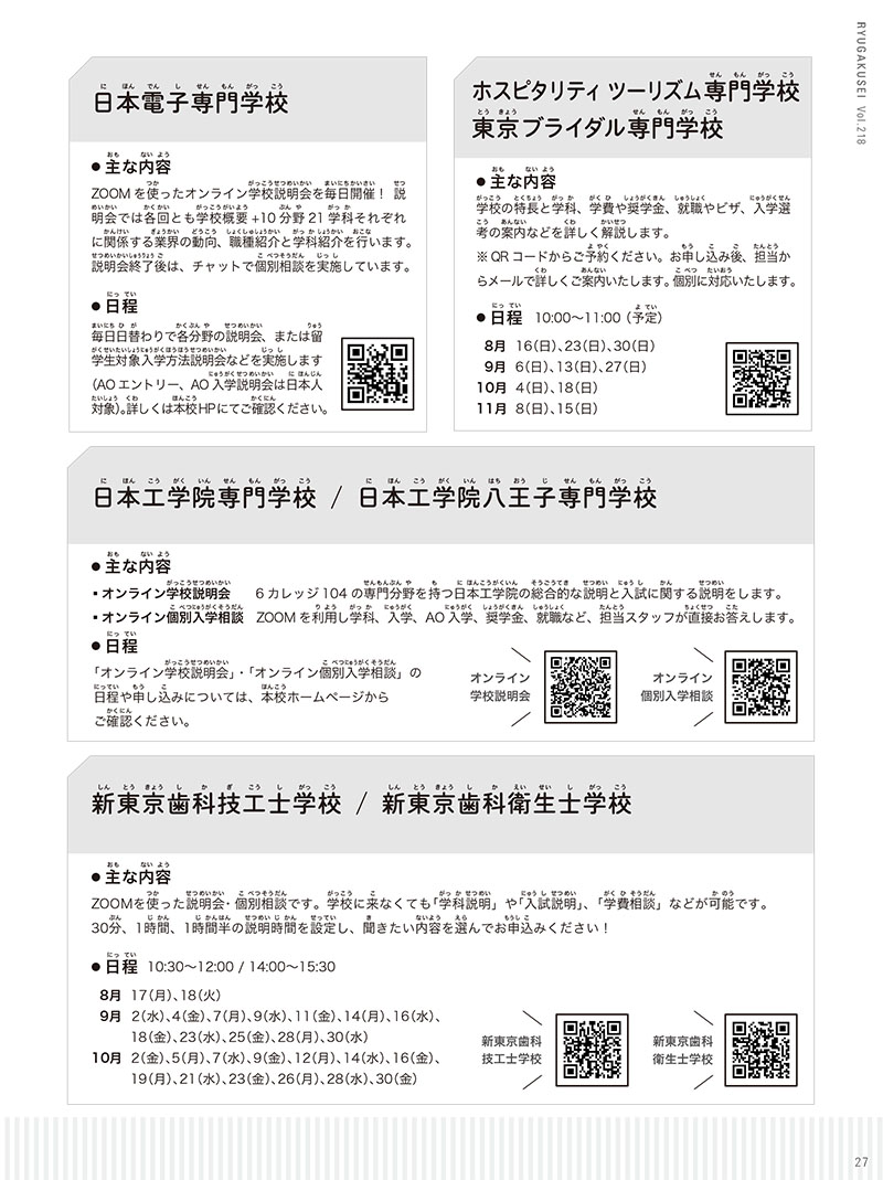 オンライン学校説明会4.jpg