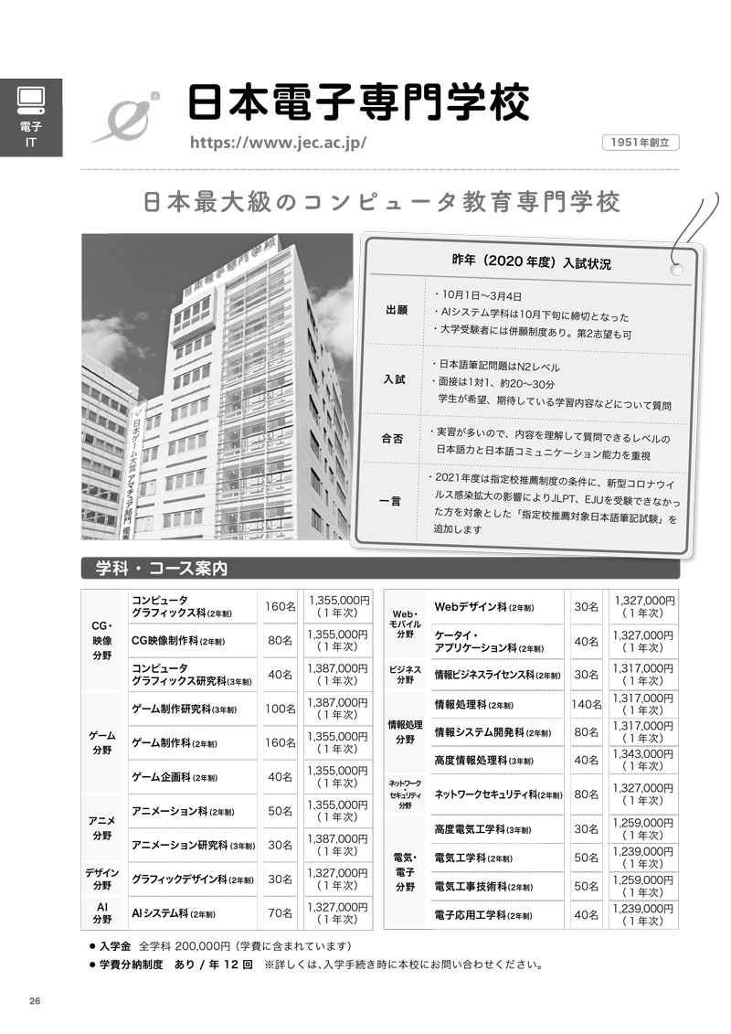 2021GB_日本電子1.jpg