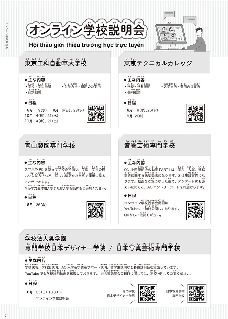 オンライン学校説明会1.jpg