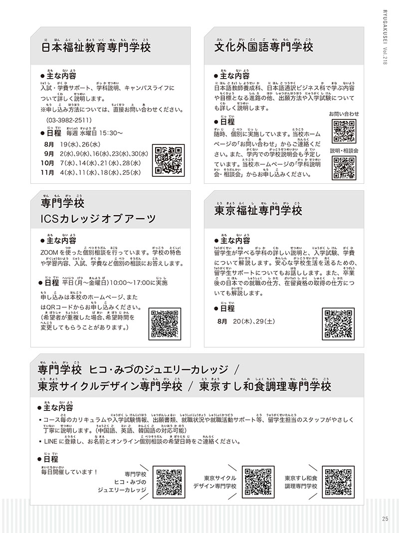 オンライン学校説明会2.jpg