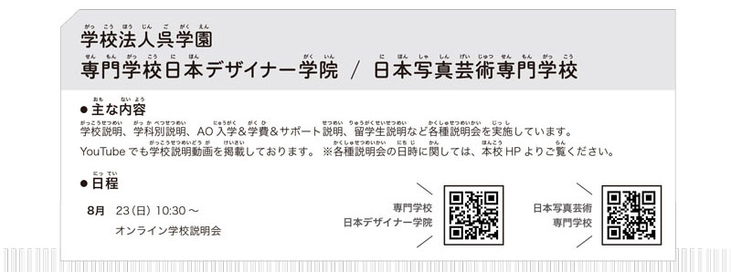 일본전문학교 온라인학교설명회 일정 3.jpg