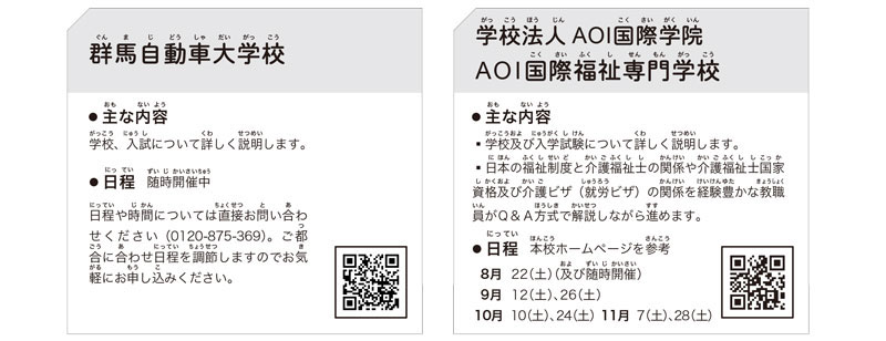 일본전문학교 온라인학교설명회 일정 8.jpg