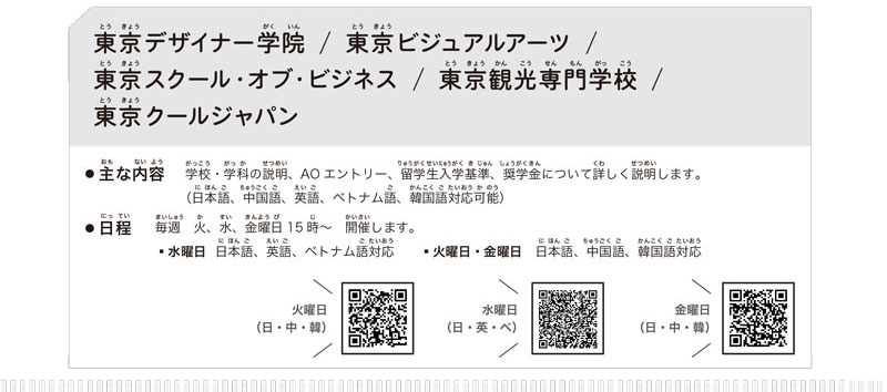 일본전문학교 온라인학교설명회 일정 9.jpg