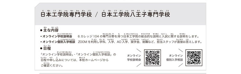 일본전문학교 온라인학교설명회 일정 11.jpg