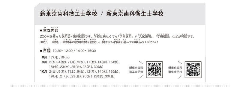 일본전문학교 온라인학교설명회 일정 12.jpg