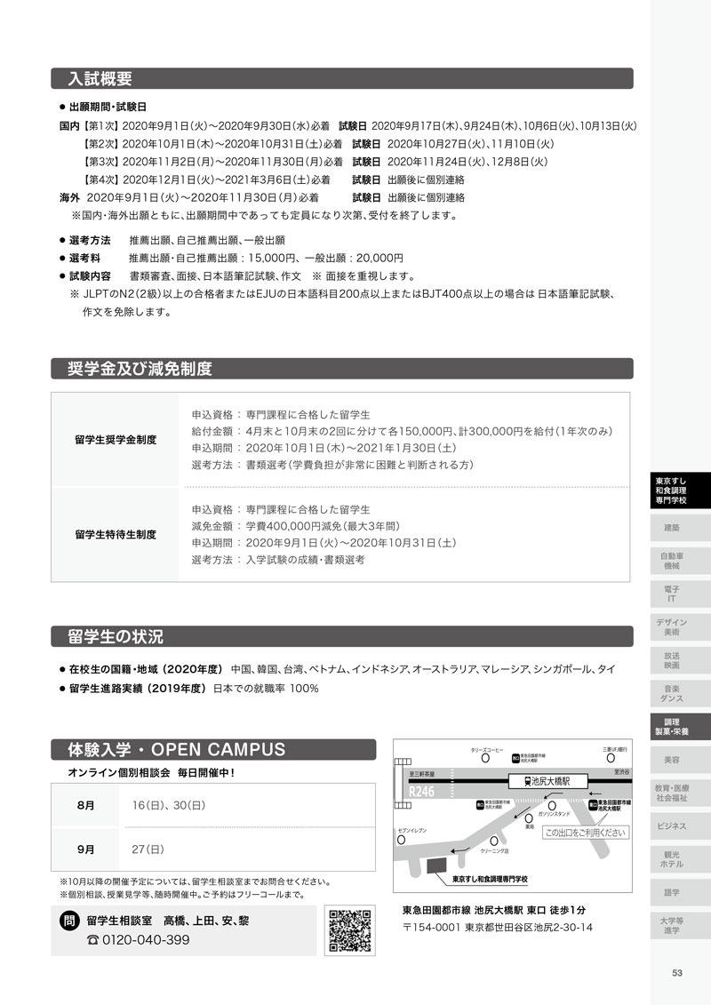 2021GB_東京すし2.jpg